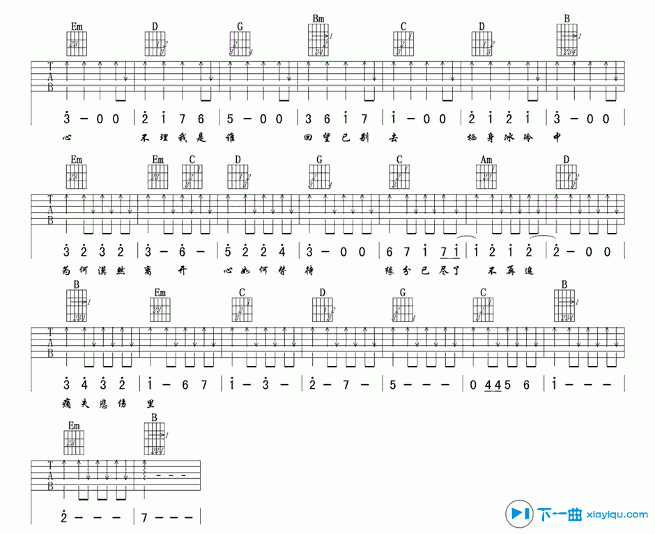 心碎吉他谱G调_易欣心碎六线谱 吉他谱