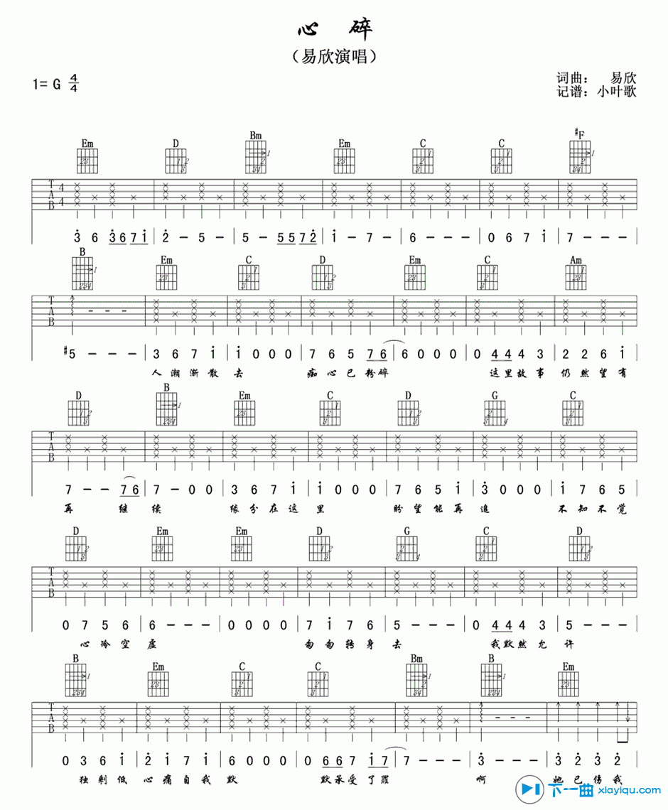 心碎吉他谱G调_易欣心碎六线谱 吉他谱