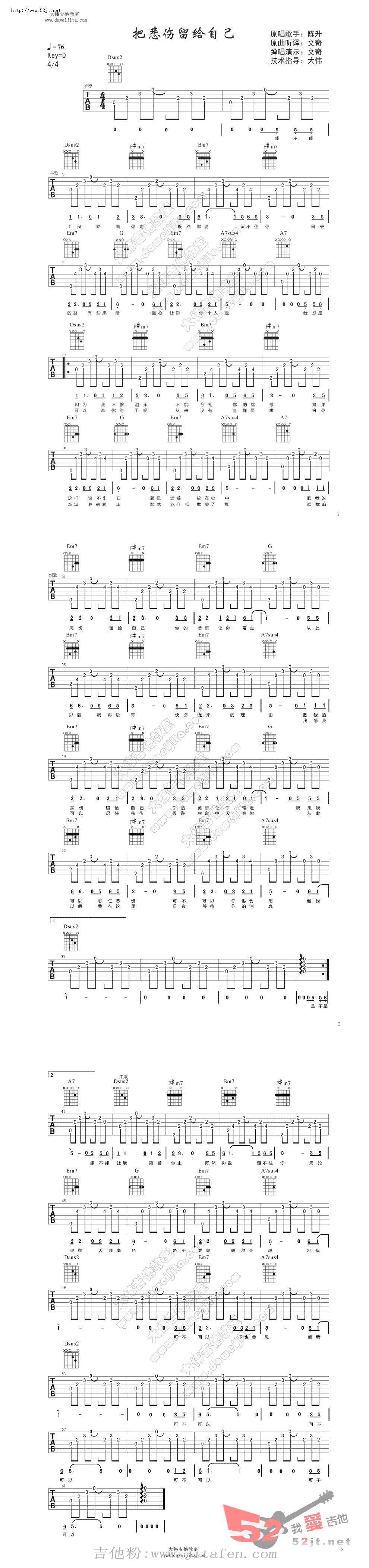 把悲伤留给自己 吉他弹唱教学吉他谱视频 吉他谱