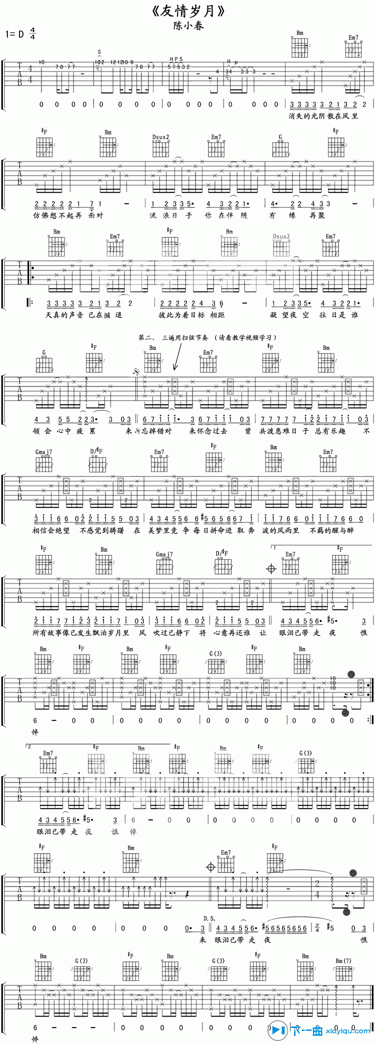 友情岁月吉他谱D调_陈小春友情岁月吉他六线谱 吉他谱