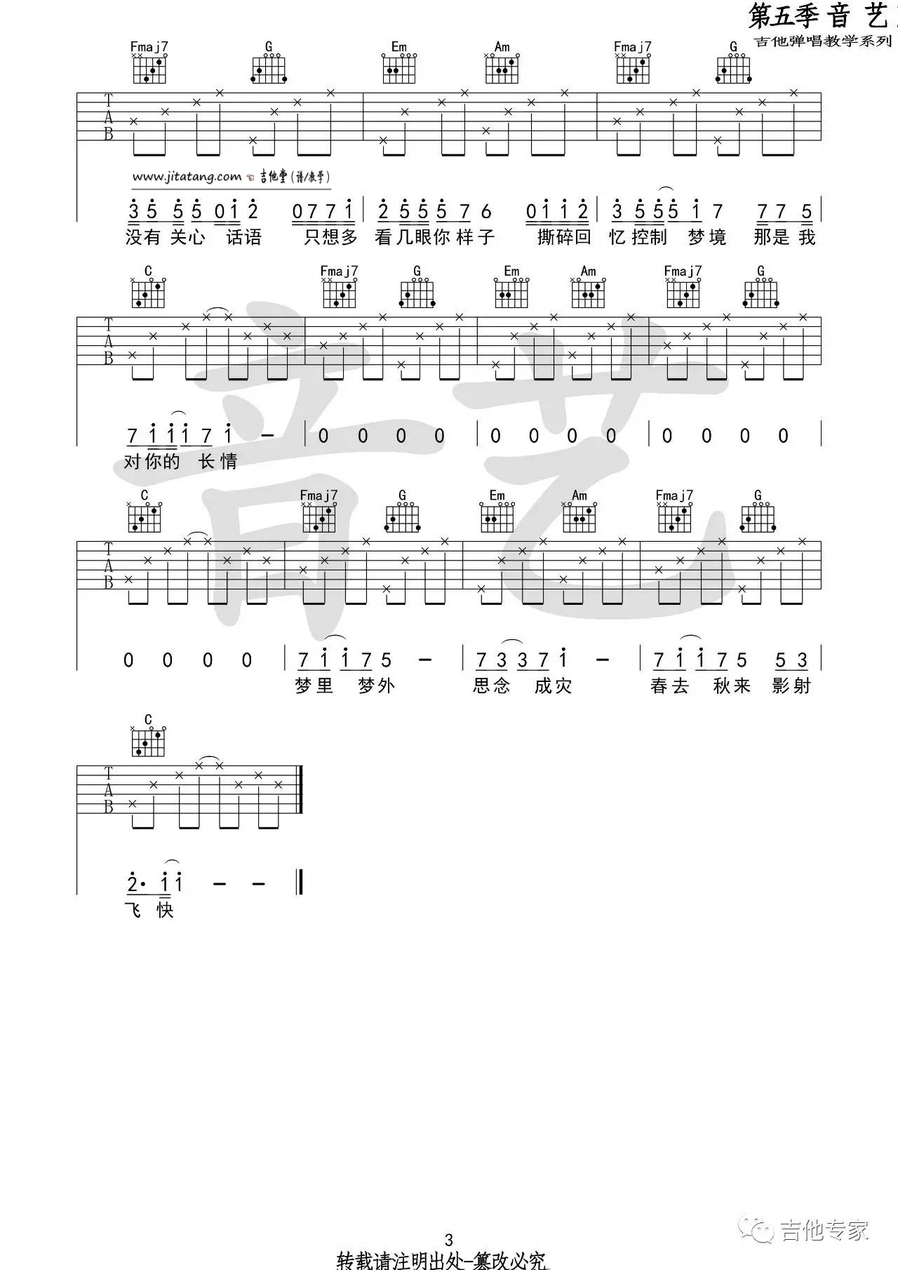 《梦里梦外》吉他谱_Jam_C调六线谱 吉他谱