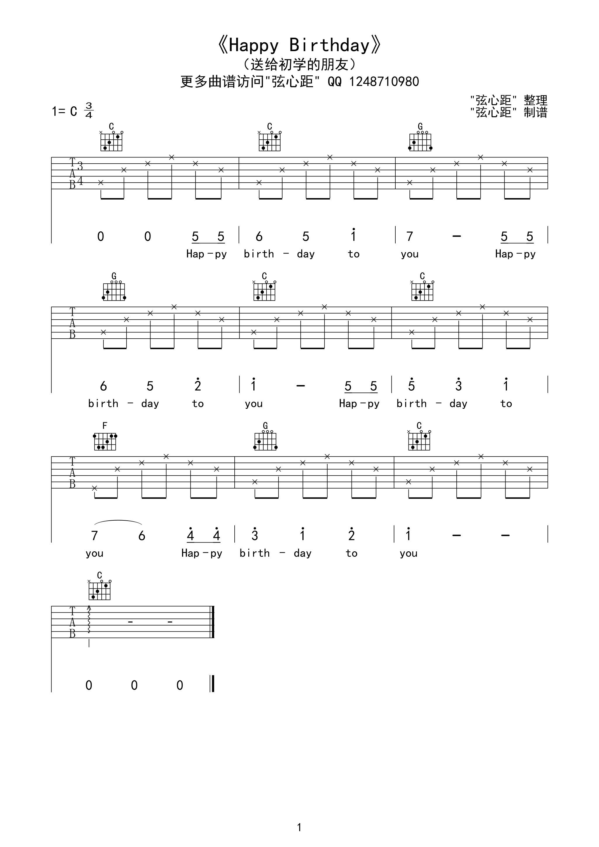 Happy Birthday吉他谱 弦心距C调简单版 吉他谱