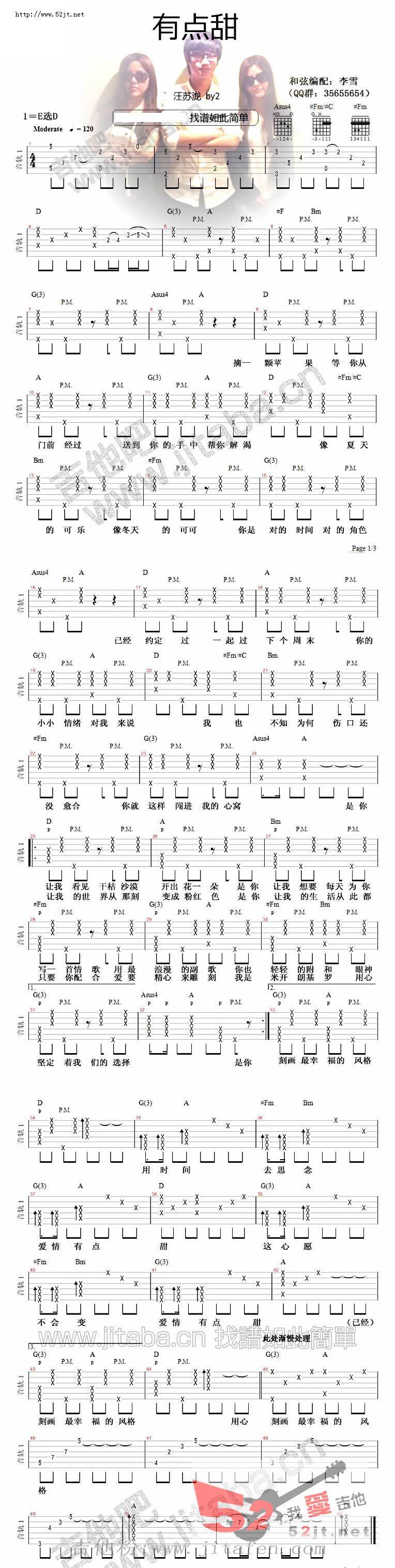 有点甜-汪苏泷 by2吉他谱视频 吉他谱