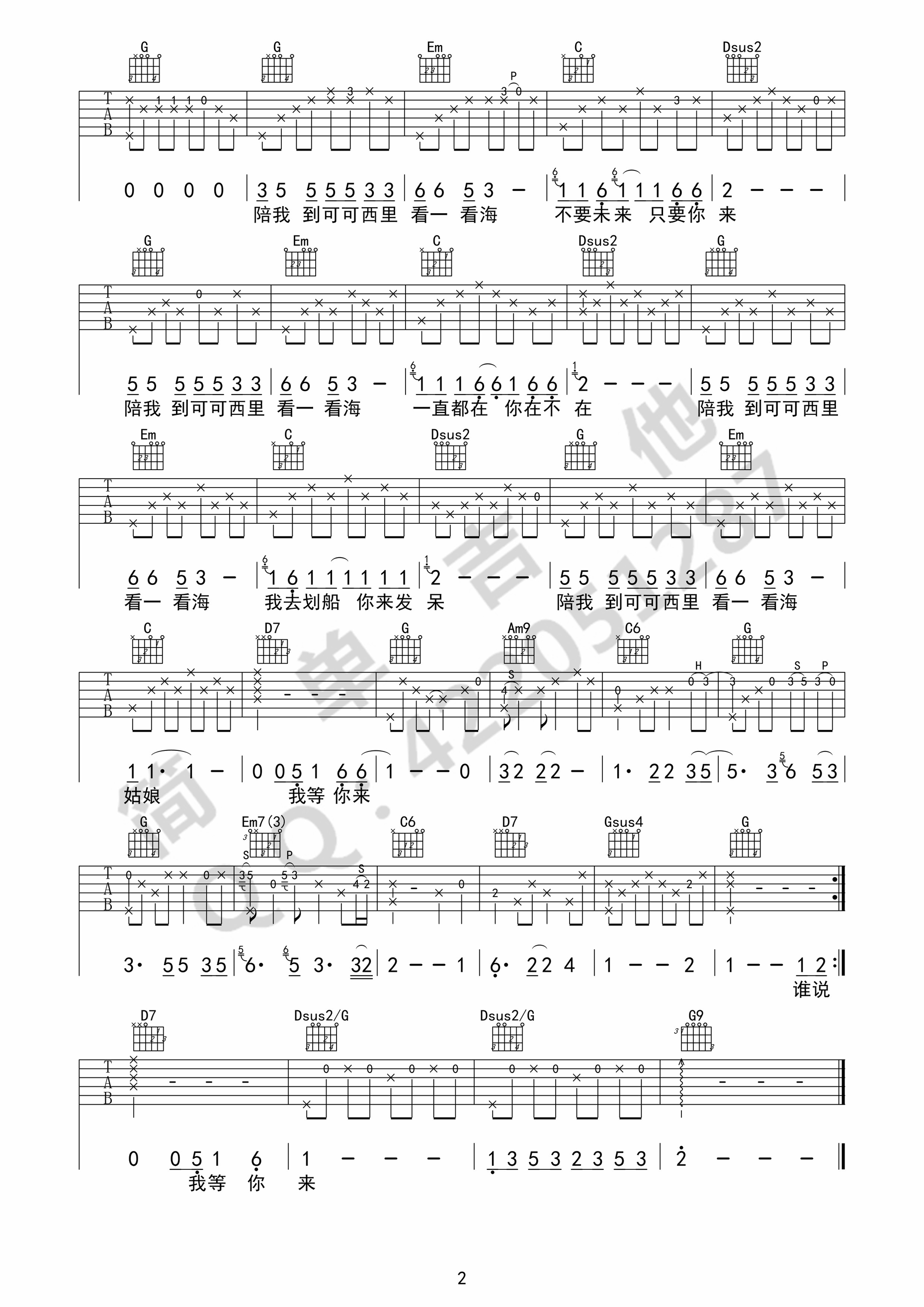 陪我到可可西里去看海吉他谱 大冰（G调完美弹唱谱） 吉他谱