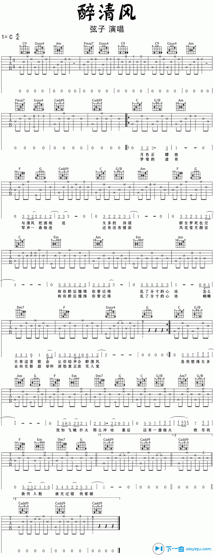 醉清风吉他谱C调_弦子醉清风六线谱 吉他谱