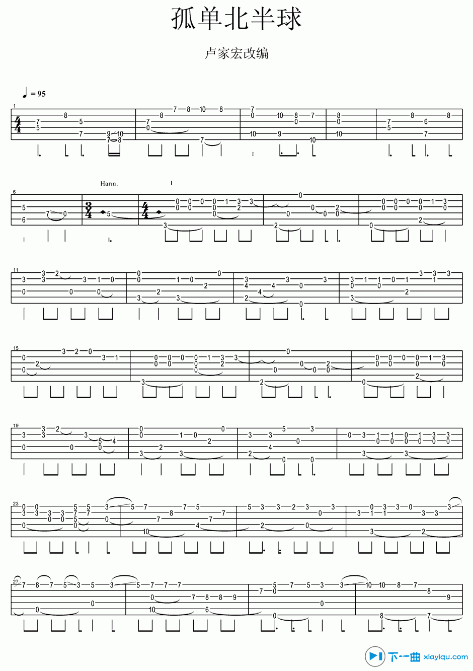 孤单北半球吉他谱_孤单北半球吉他六线谱 吉他谱