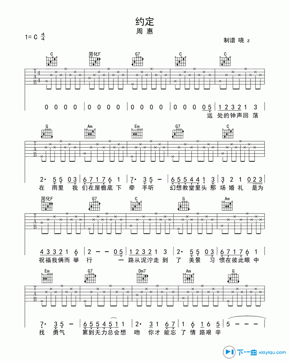 约定吉他谱简易版C调_周惠约定吉他六线谱 吉他谱