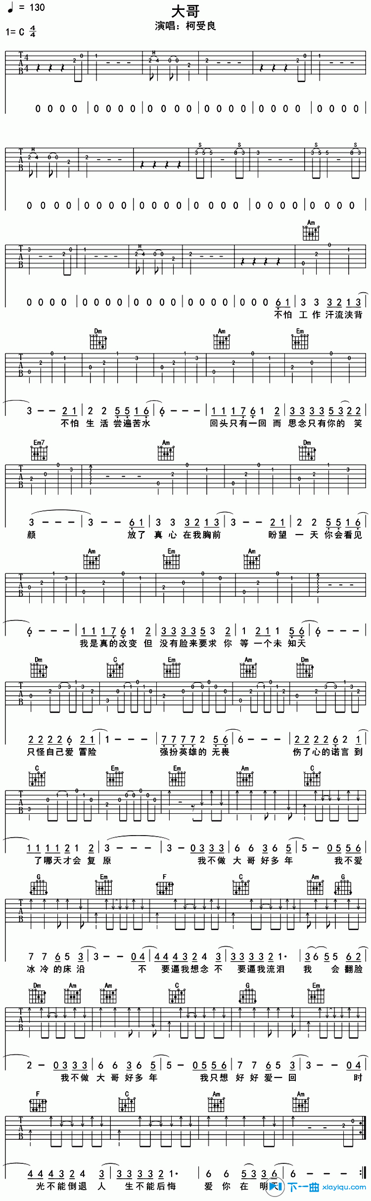 大哥吉他谱C调_柯受良大哥六线谱 吉他谱