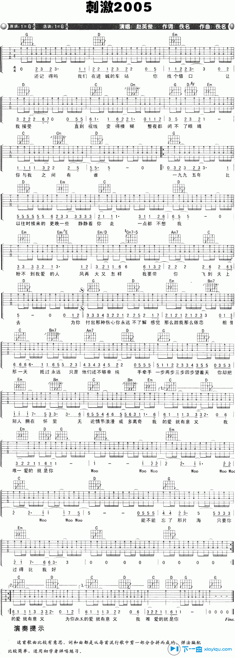 刺激2005吉他谱G调_赵英俊刺激2005吉他六线谱 吉他谱