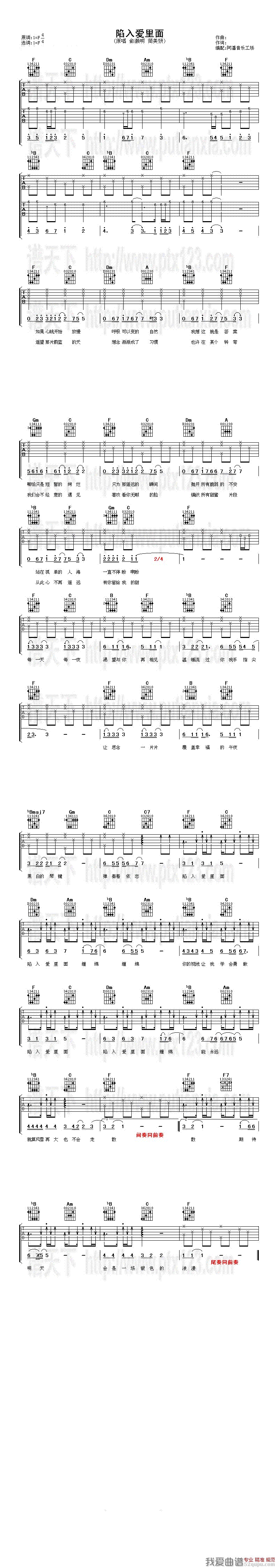 俞灏明《陷入爱里面》吉他谱/六线谱 吉他谱