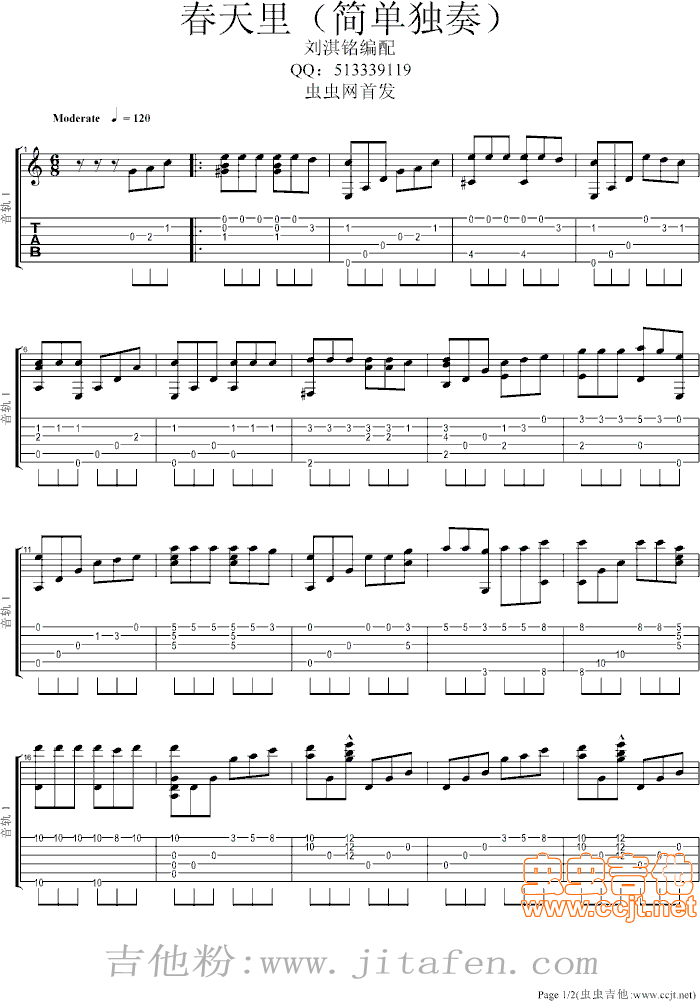 春天里（简单独奏）虫网首发 吉他谱
