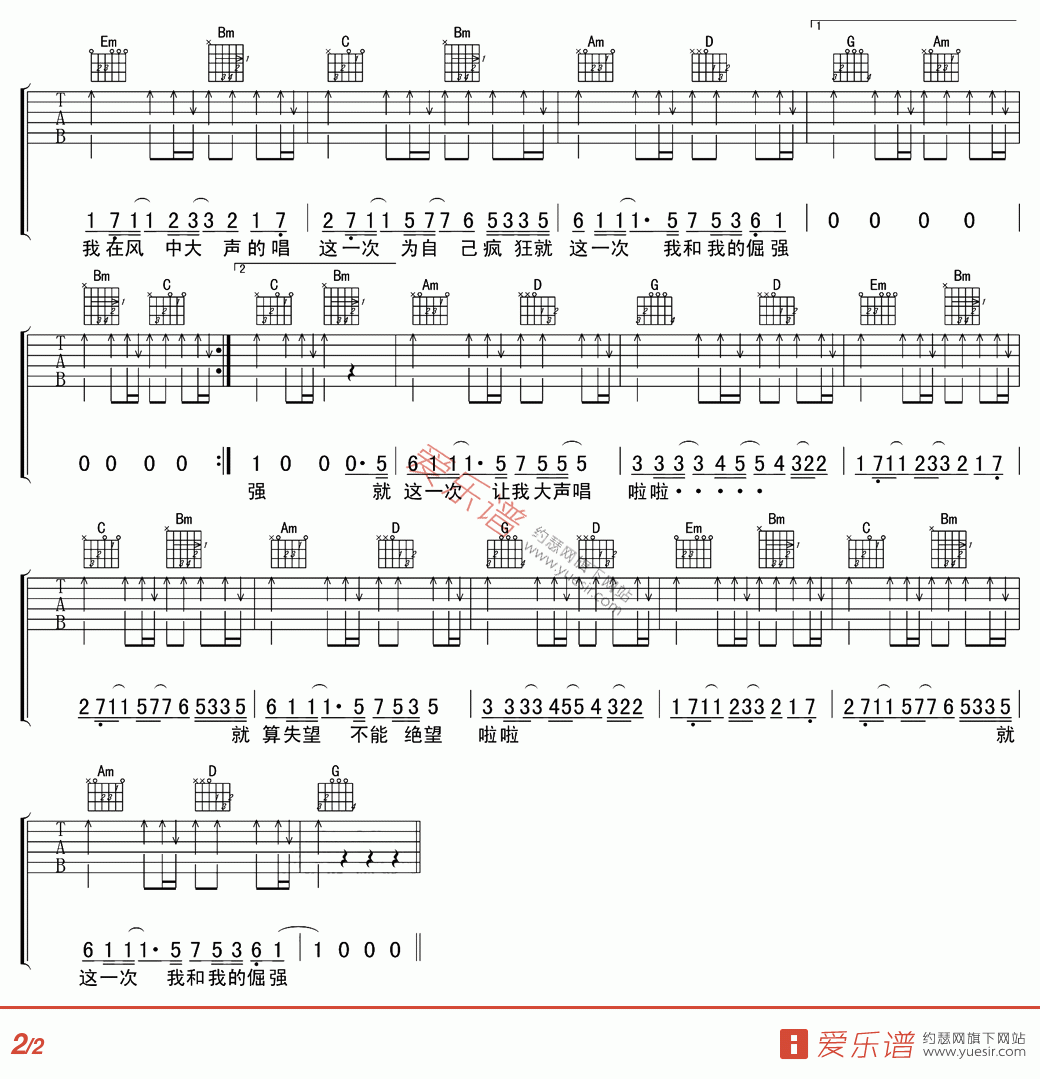 五月天《倔强》 吉他谱