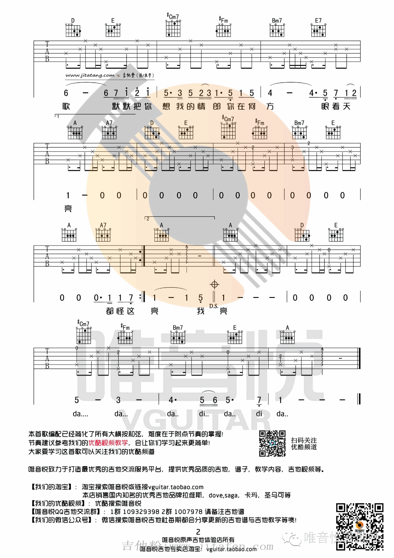 任素汐《我要你》A调原版吉他谱/弹唱教学 吉他谱