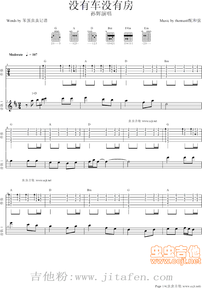 我没有车我没有房-(我没有车没有房) 吉他谱