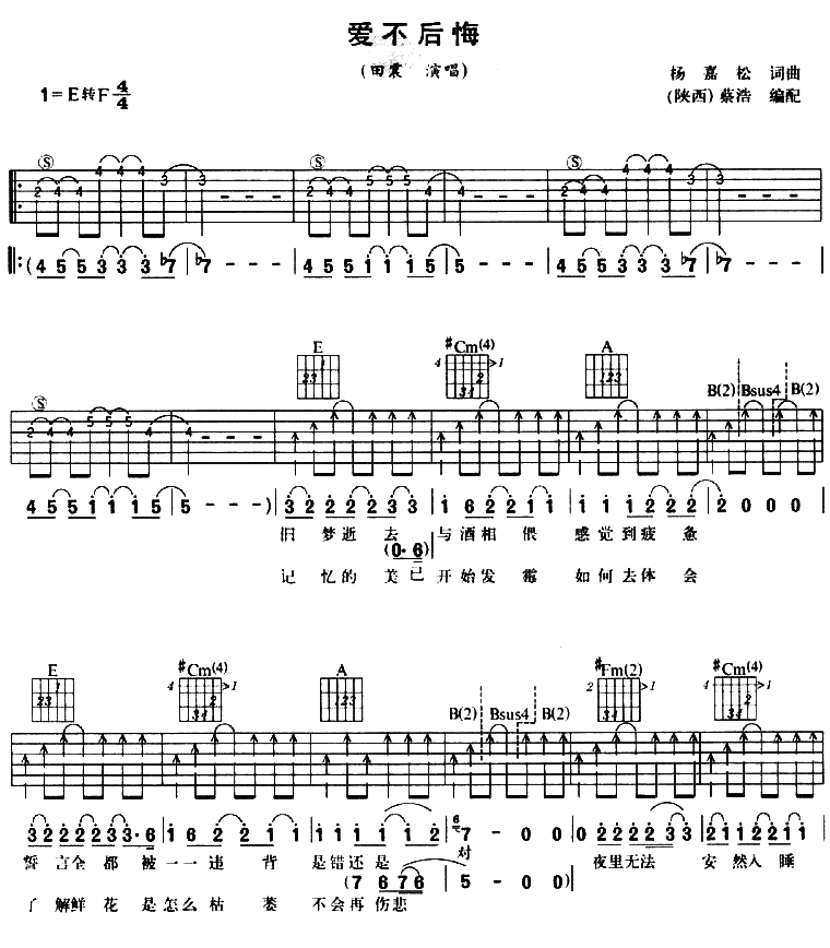 爱不后悔 吉他谱