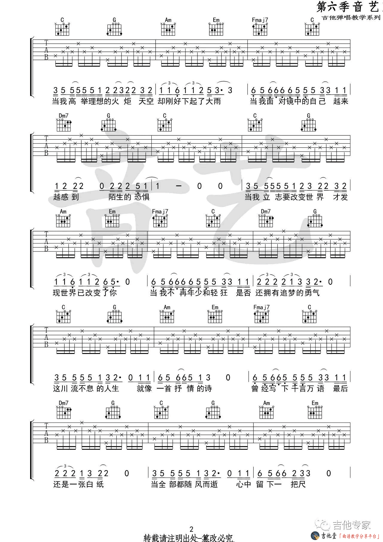 《人生》吉他谱_夏小虎_《人生》高清六线谱 吉他谱