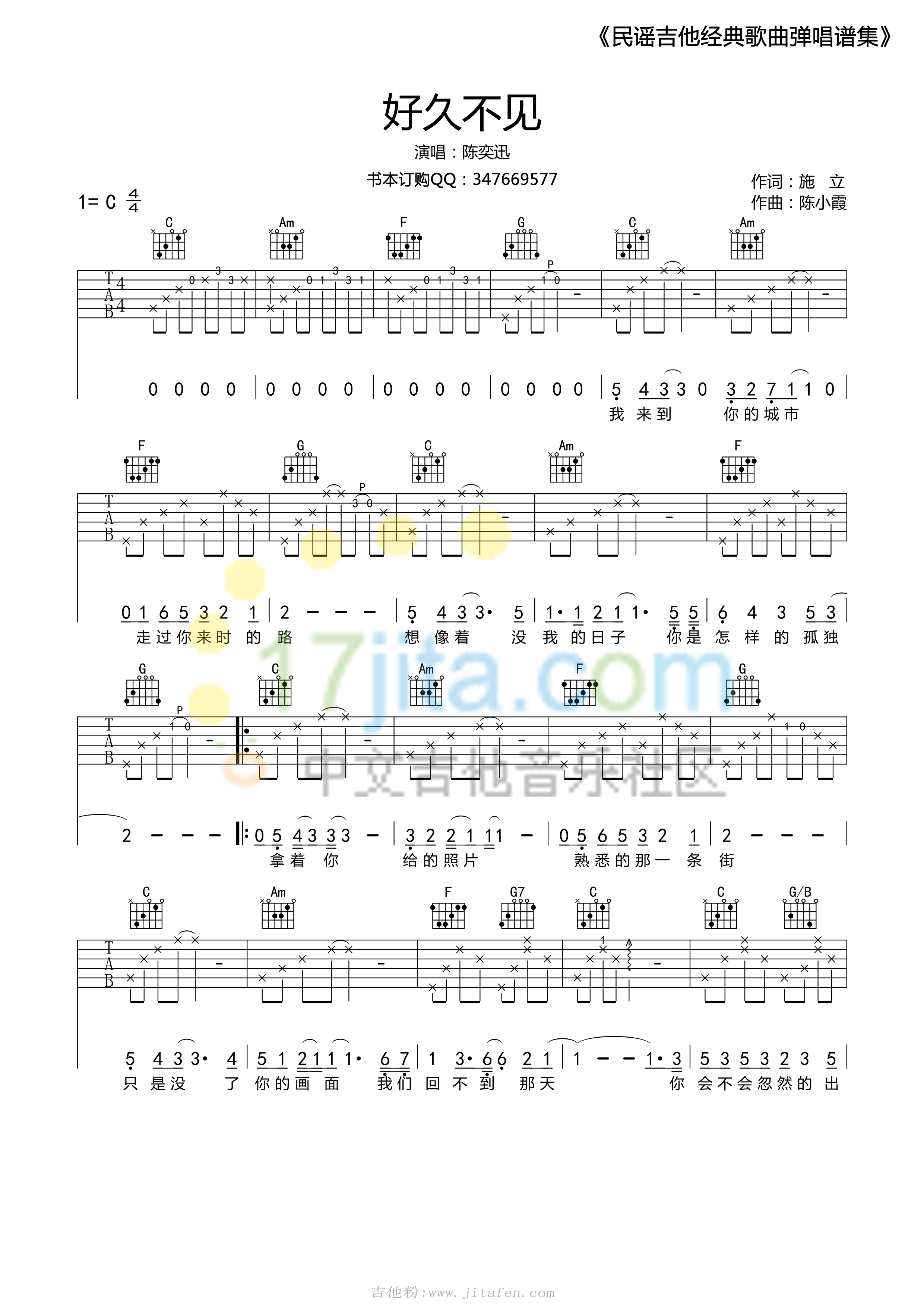 陈奕迅《好久不见》C调 吉他谱