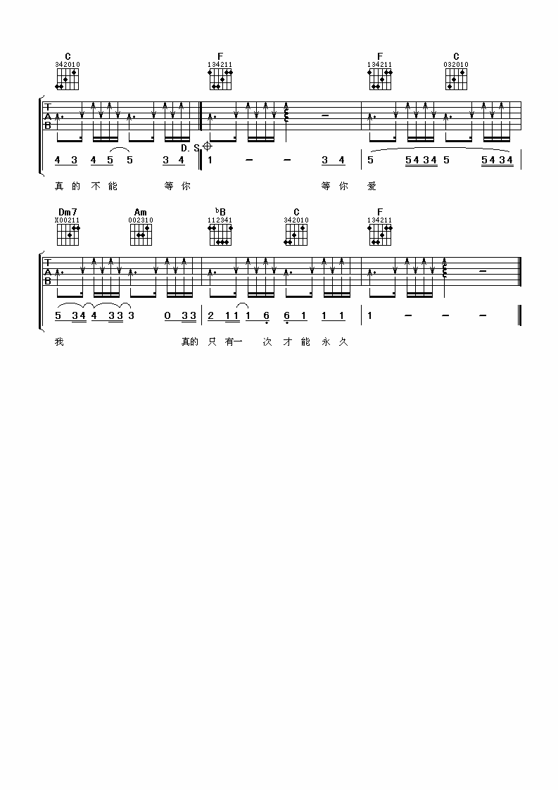 等你爱我吉他谱 陈明 高清弹唱谱 吉他谱