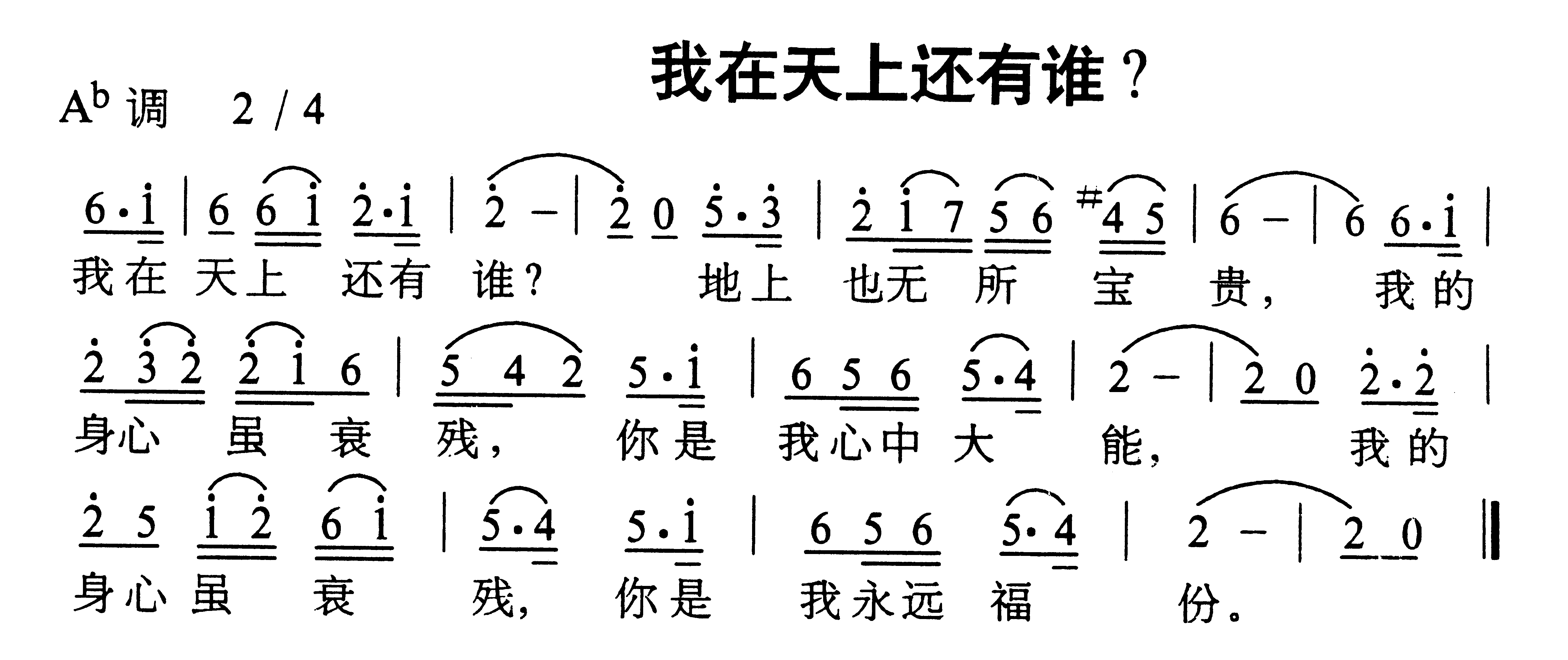 我在天上还有谁 吉他谱