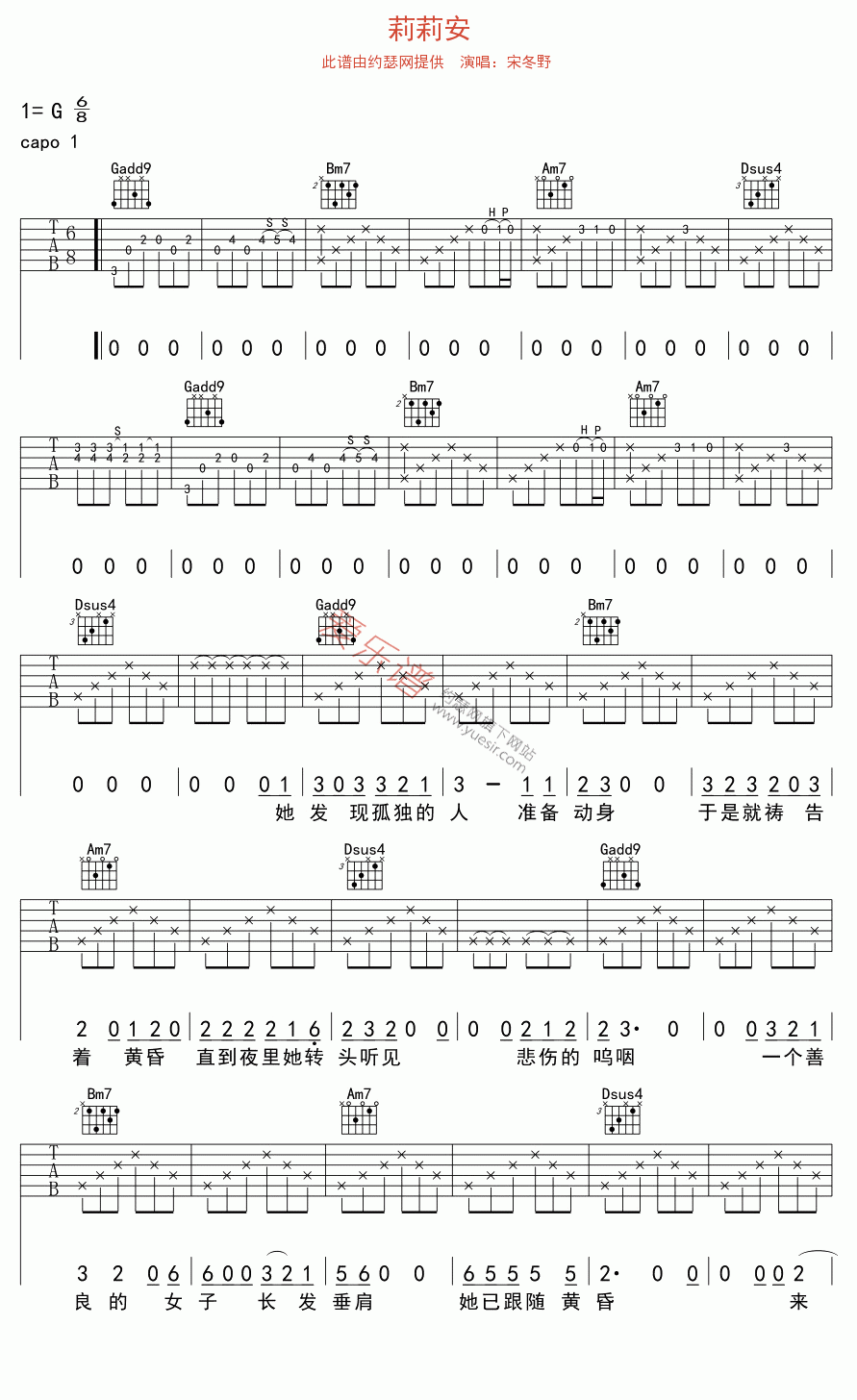 宋冬野《莉莉安》 吉他谱