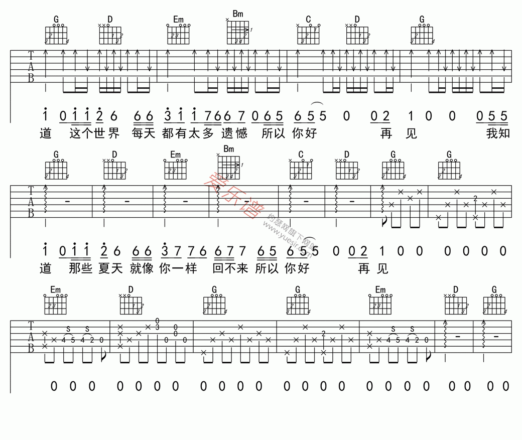 宋冬野《安河桥(高清版)》 吉他谱