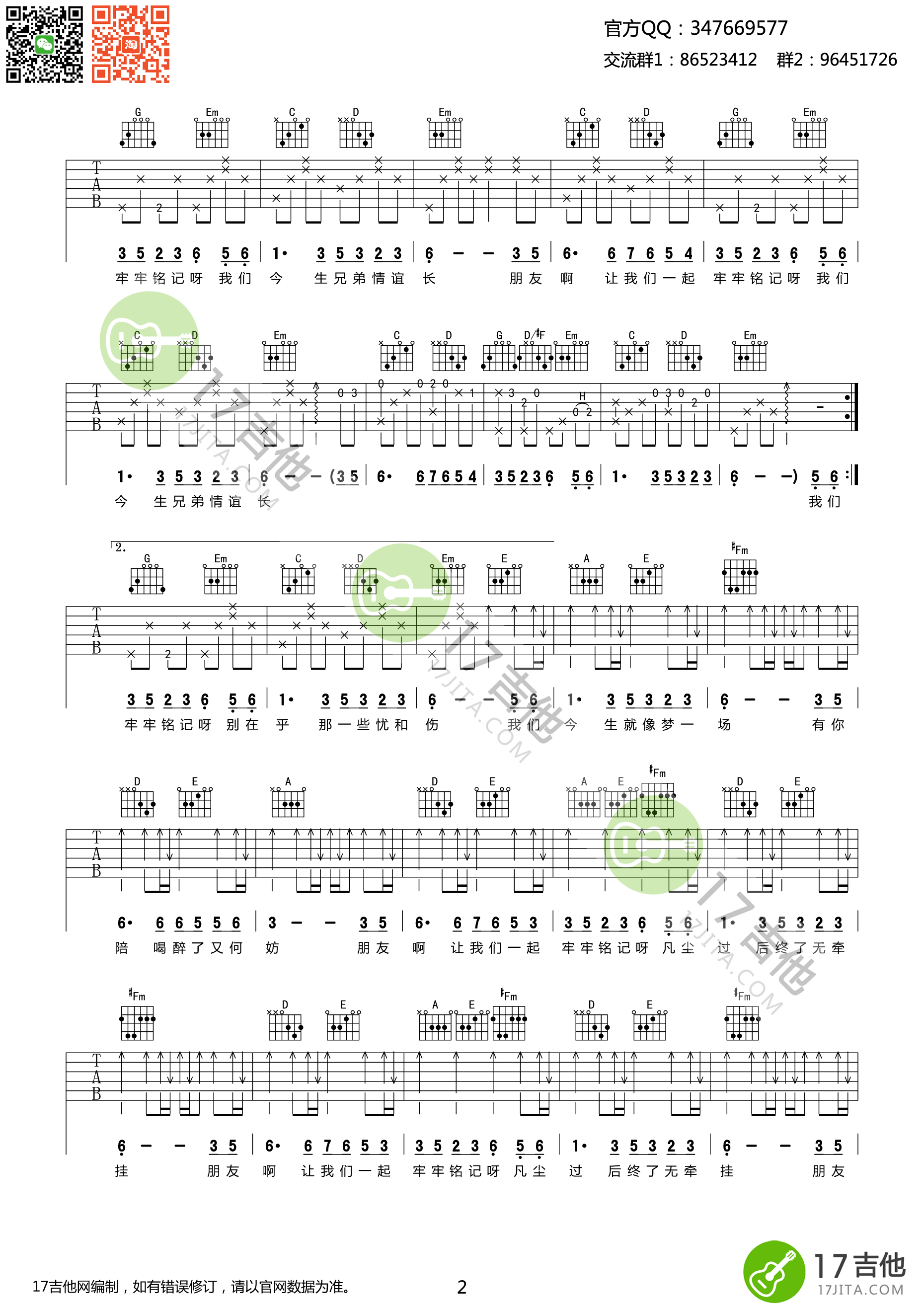 今生缘吉他谱 川子 高清弹唱谱 G转A调 吉他谱