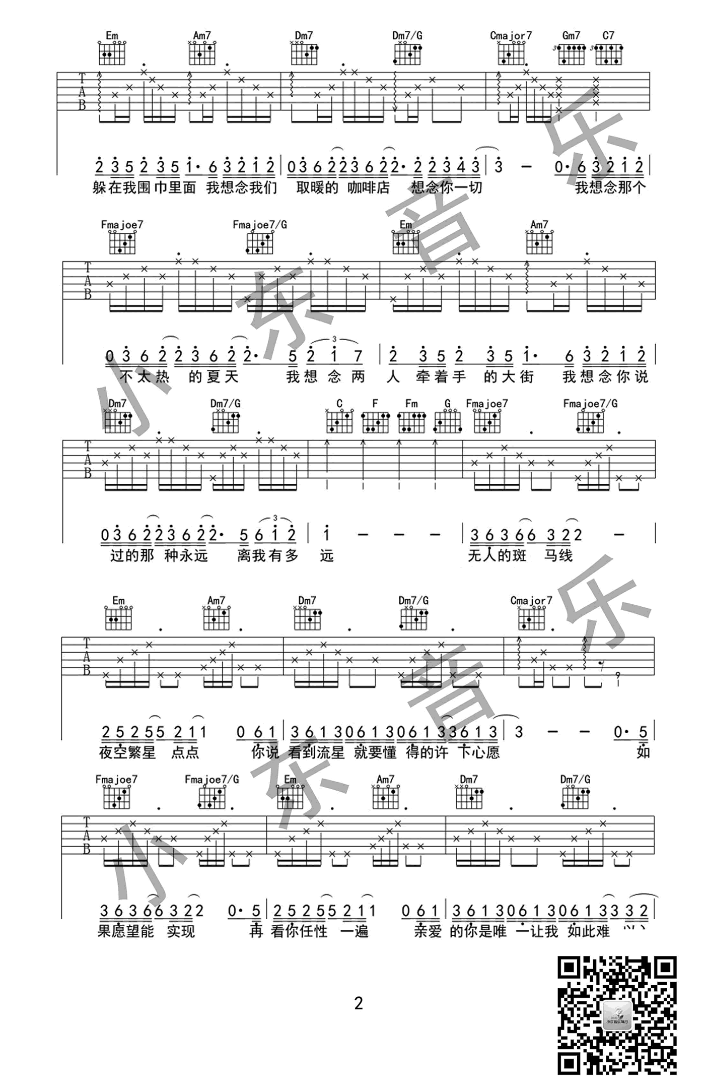 金志文《我想念》吉他谱_原版六线谱_《夏至未至》插曲 吉他谱