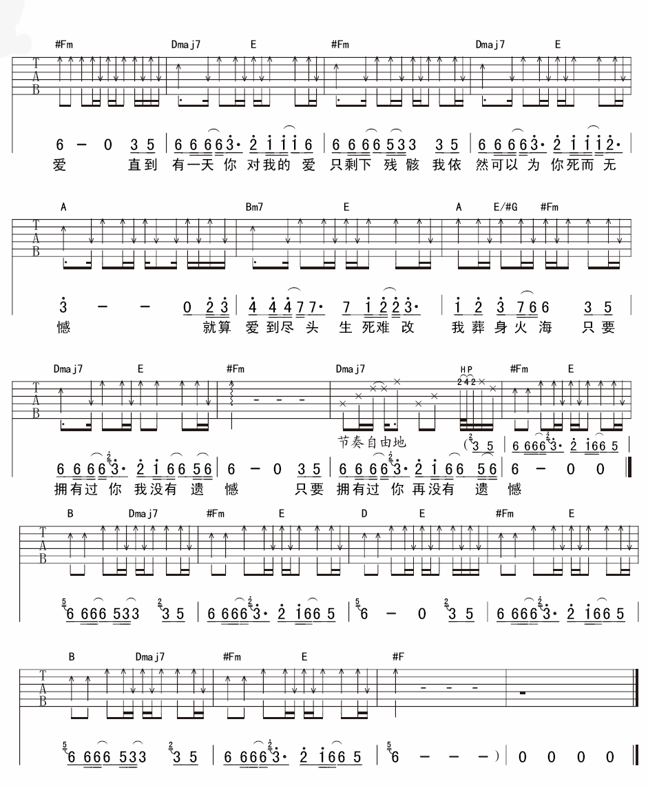爱乐团 死而无憾 吉他谱