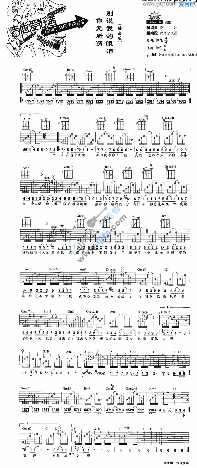 别说我的眼泪你无所谓 吉他谱
