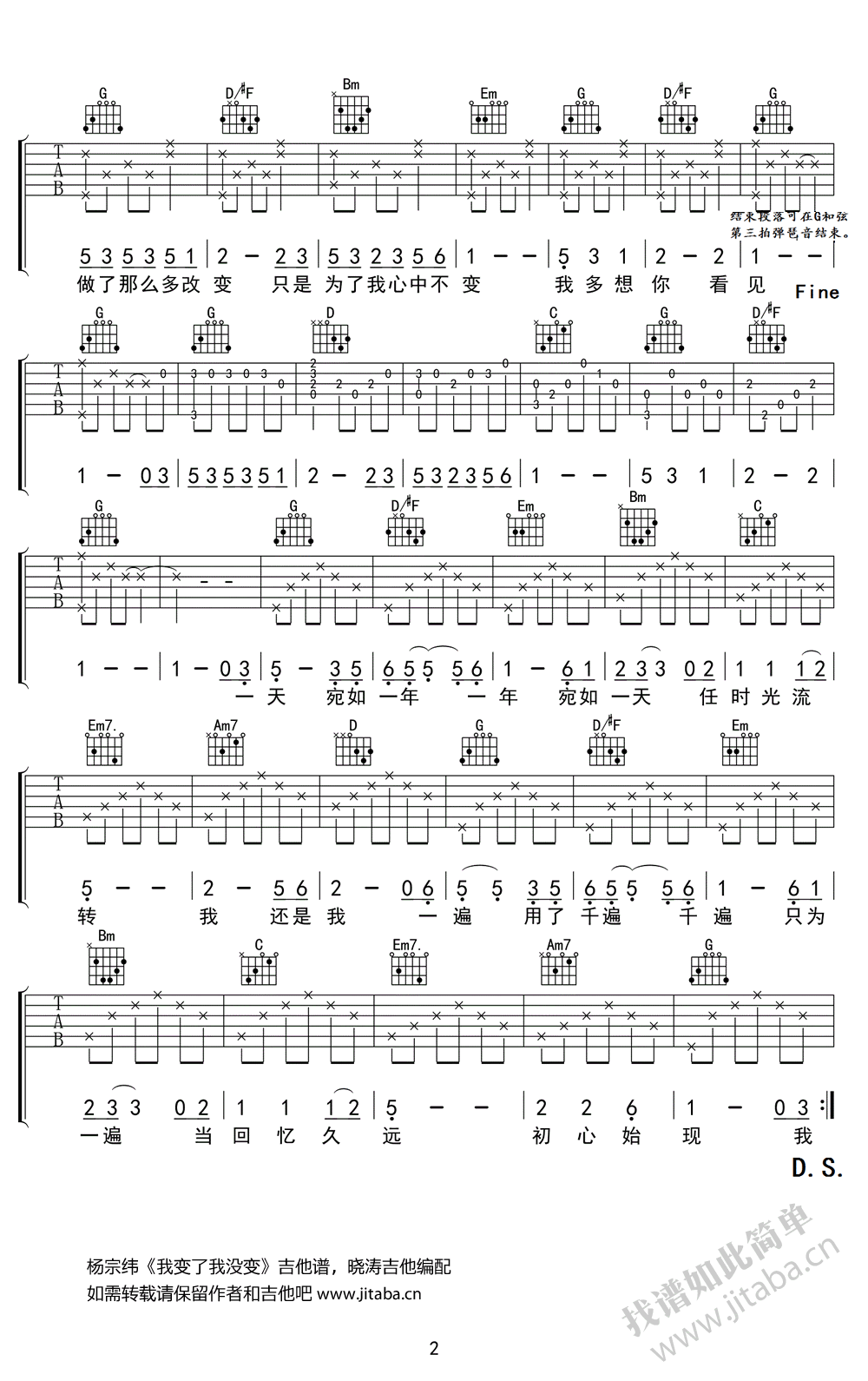 我变了我没变吉他谱_杨宗纬_六线谱图片高清版 吉他谱