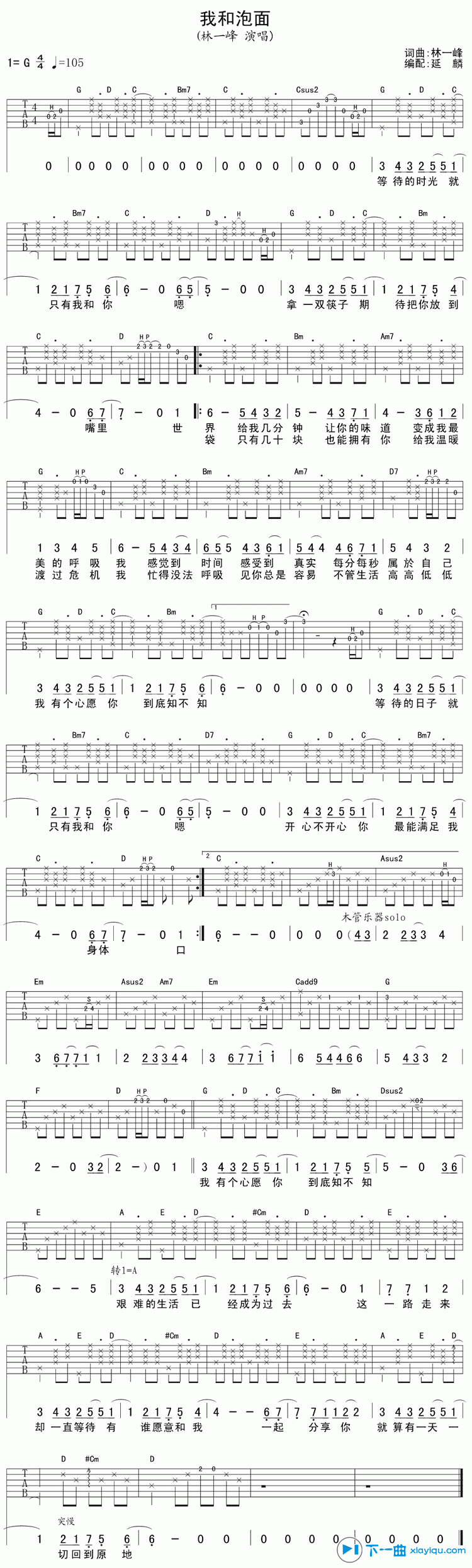我和泡面吉他谱G调_林一峰我和泡面六线谱 吉他谱