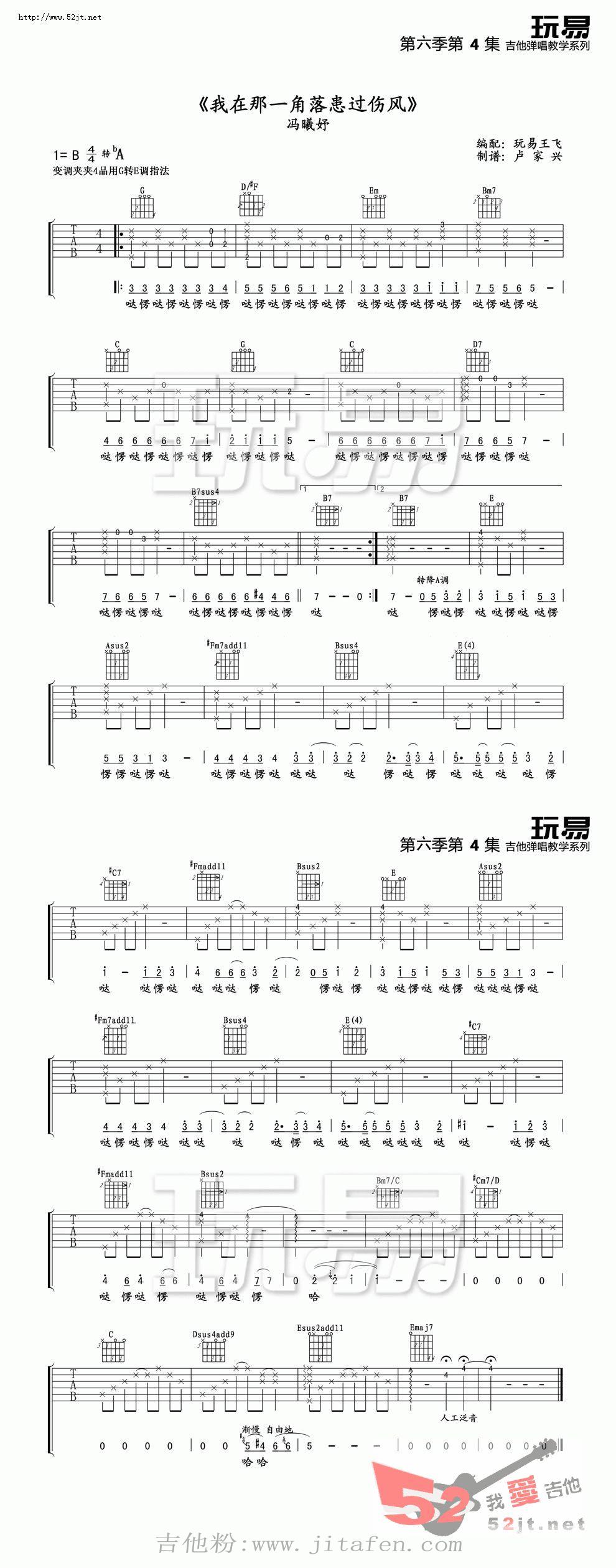 我在那一角落患过伤风 经典教学吉他谱视频 吉他谱