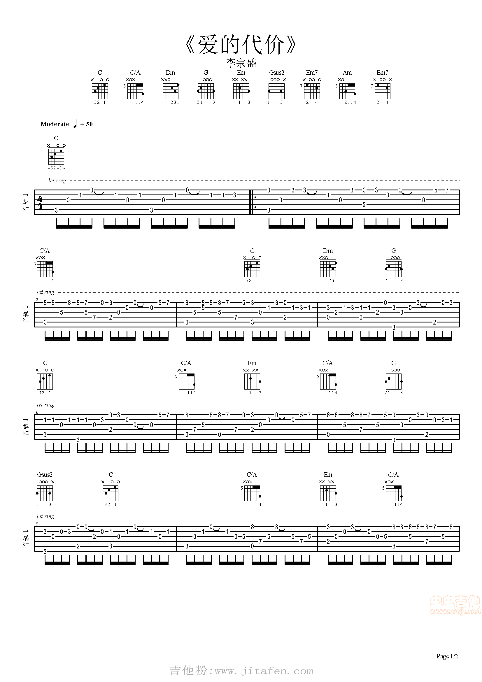 爱的代价 吉他谱