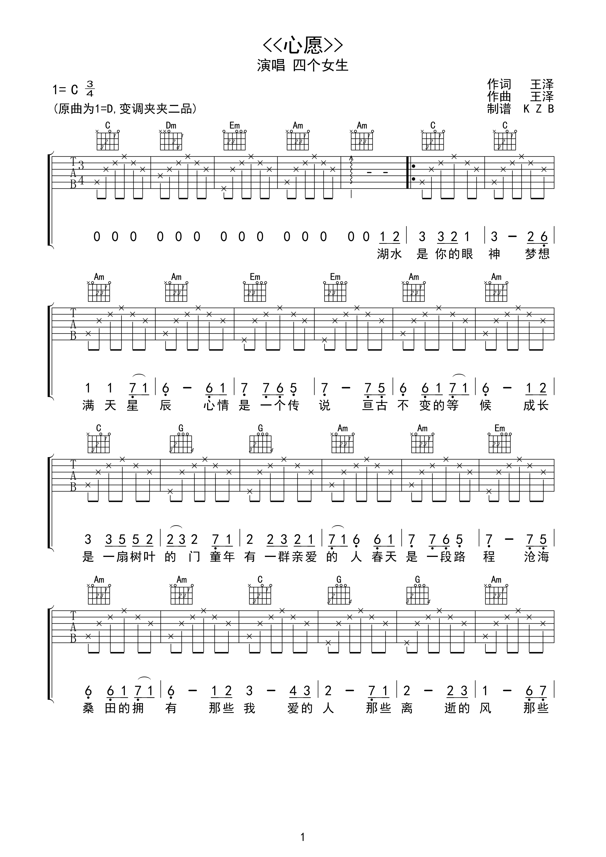 四个女生 心愿吉他谱C调简单版 吉他谱