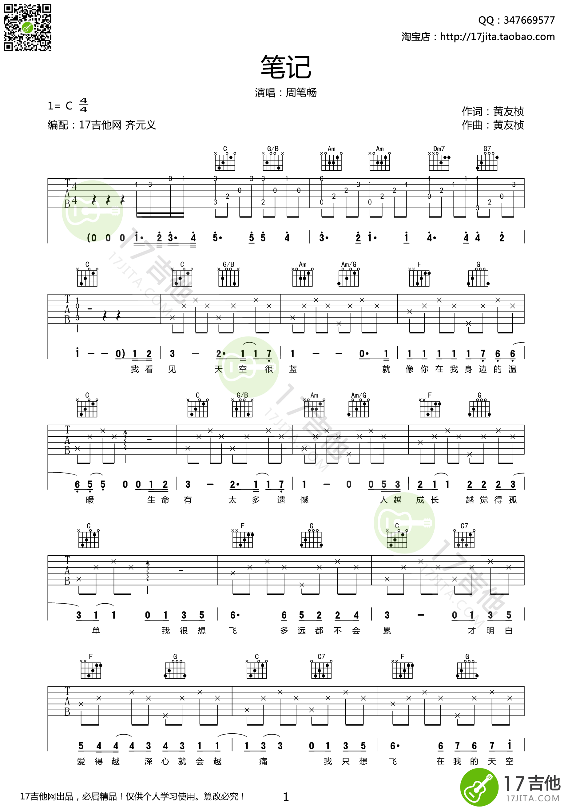 笔记吉他谱 周笔畅 C调简单版高清弹唱谱 吉他谱