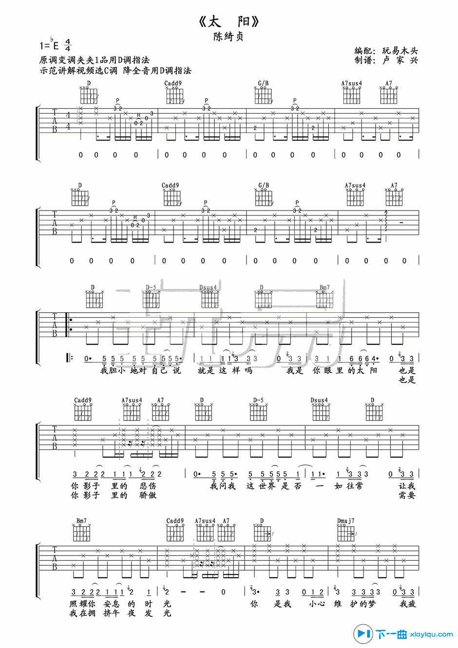 太阳吉他谱E调_陈绮贞太阳吉他六线谱 吉他谱