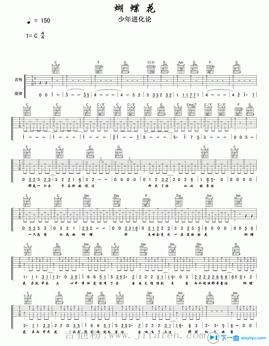 蝴蝶花吉他谱C调_少年进化论蝴蝶花六线谱 吉他谱