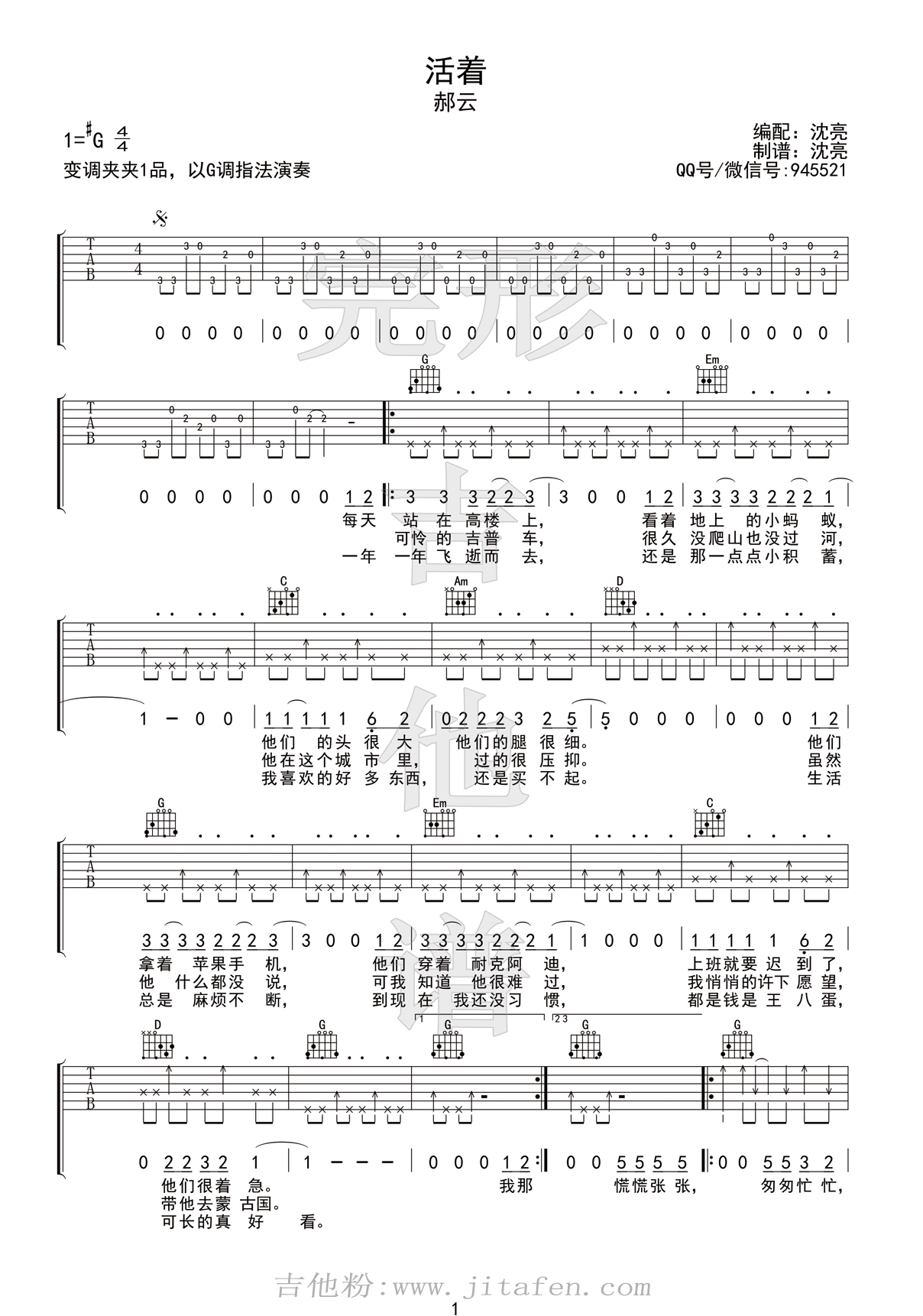 郝云《活着》吉他谱 G调完形吉他版 吉他谱