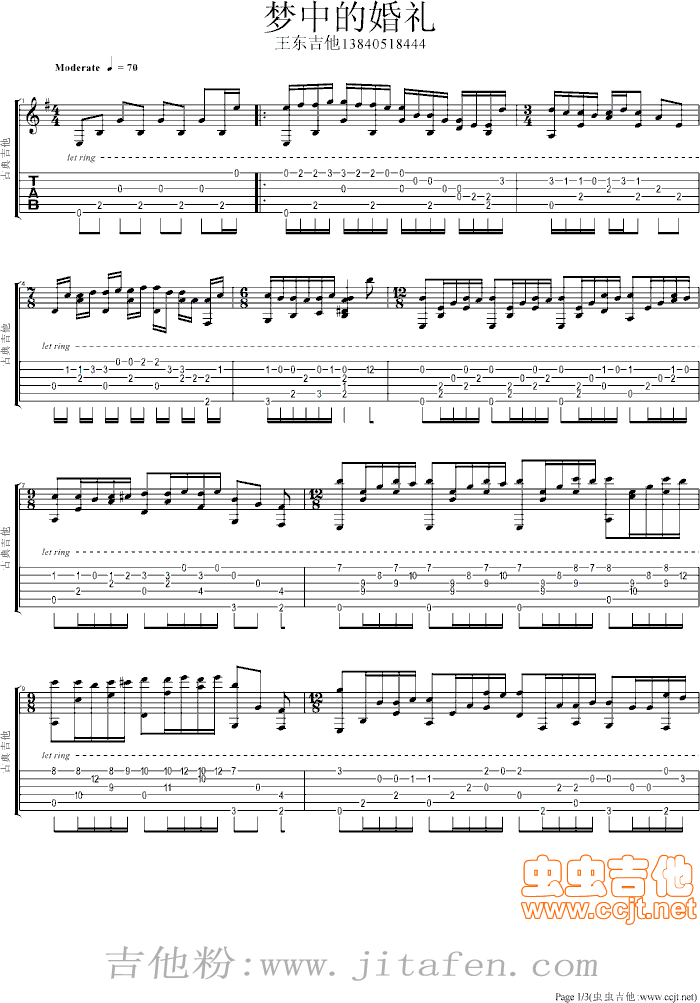 梦中的婚礼(重新修正) 吉他谱