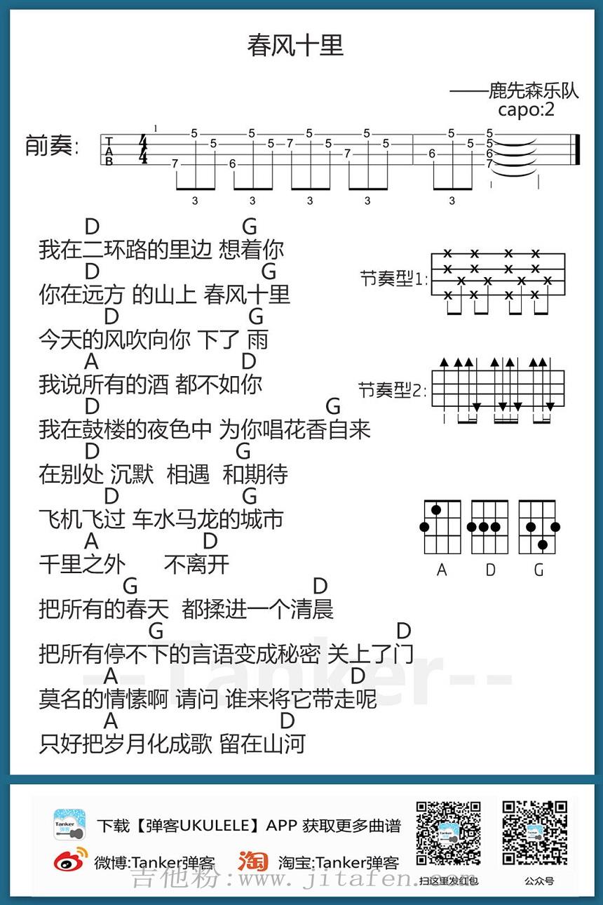 春风十里(男生版D调) 吉他谱