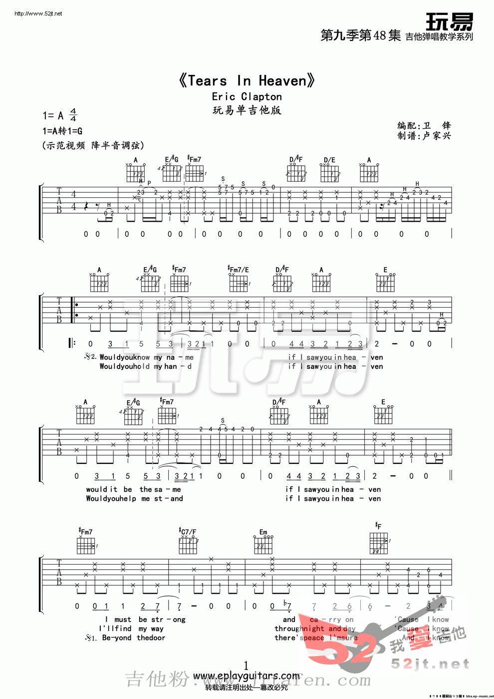 Tears In Heaven 玩易教学吉他谱视频 吉他谱