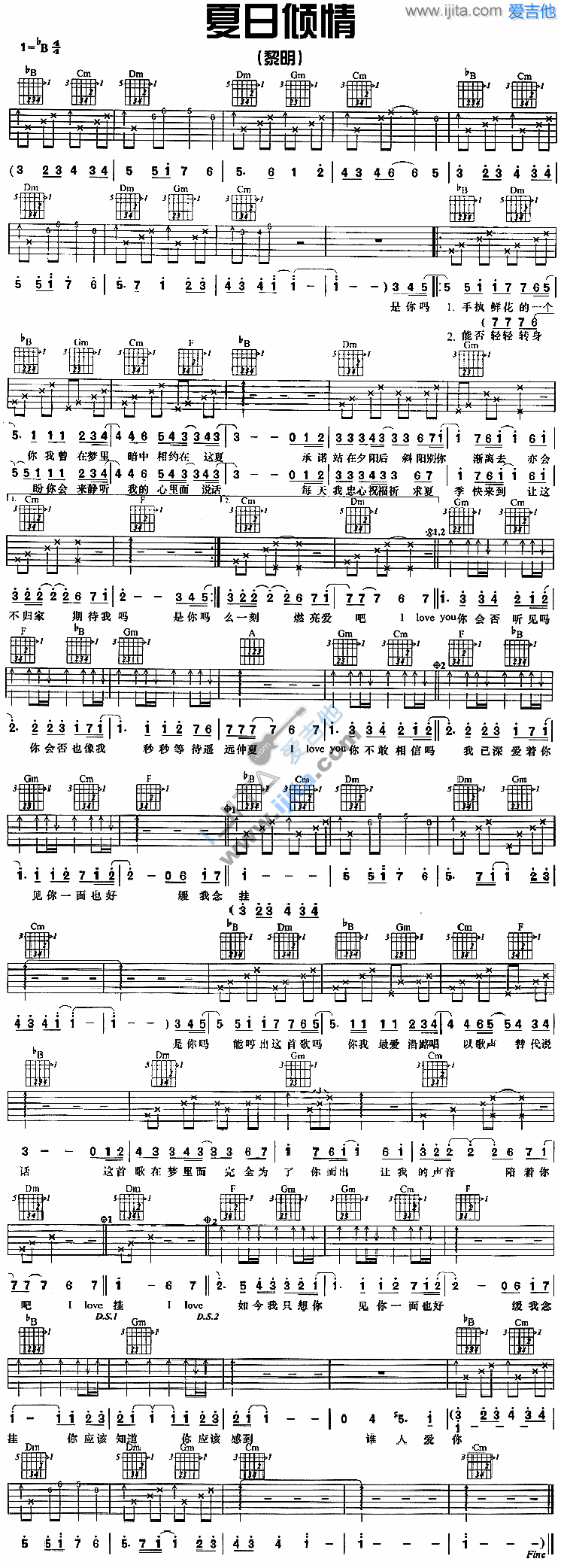 夏日倾情 吉他谱