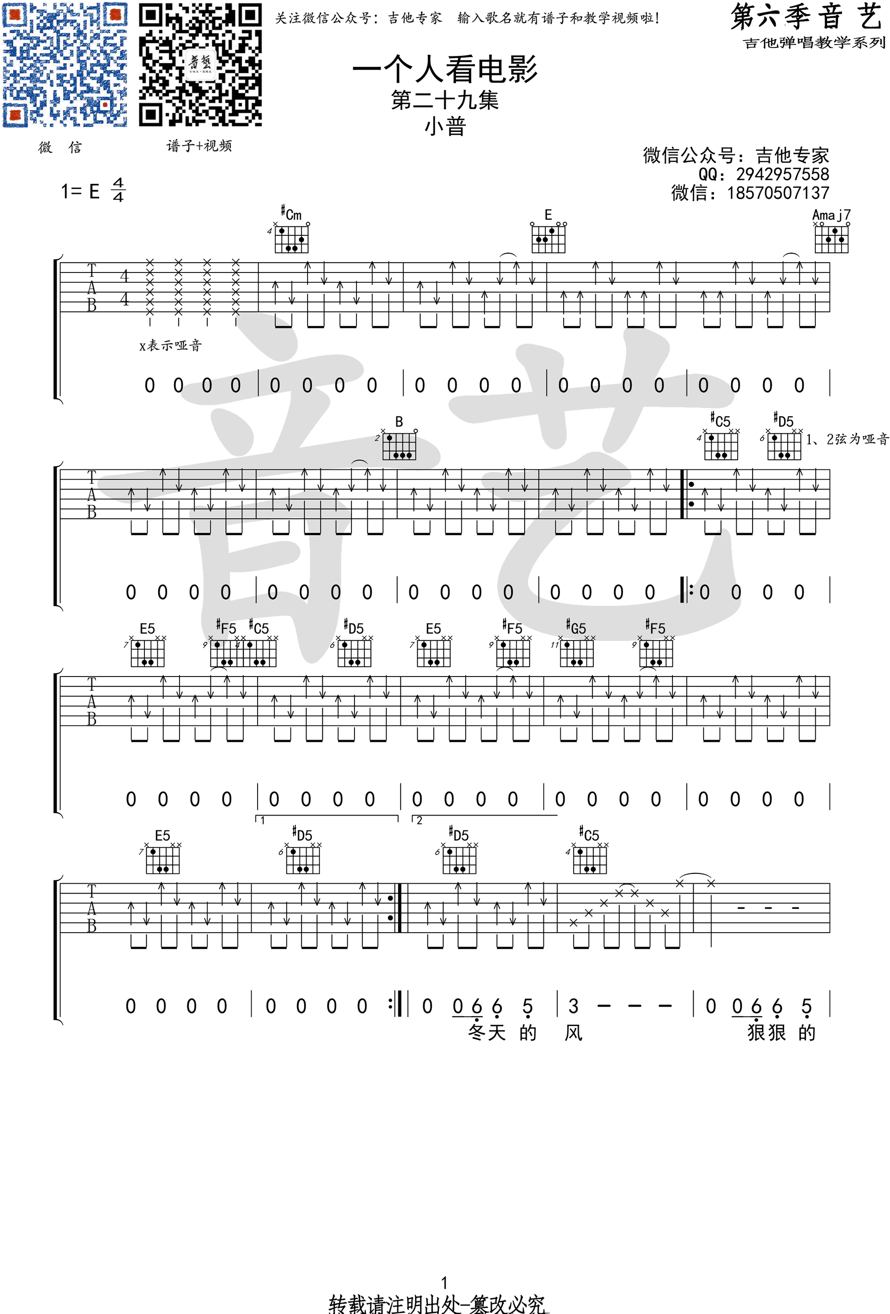 一个人看电影吉他谱_小普_扫弦版弹唱谱_高清六线谱 吉他谱