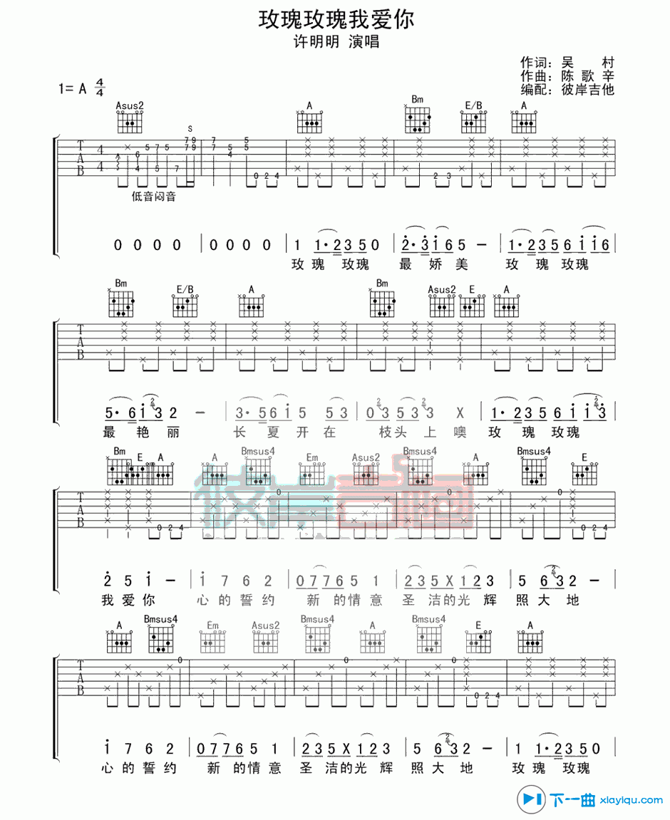 玫瑰玫瑰我爱你吉他谱A调（六线谱）_许明明 吉他谱
