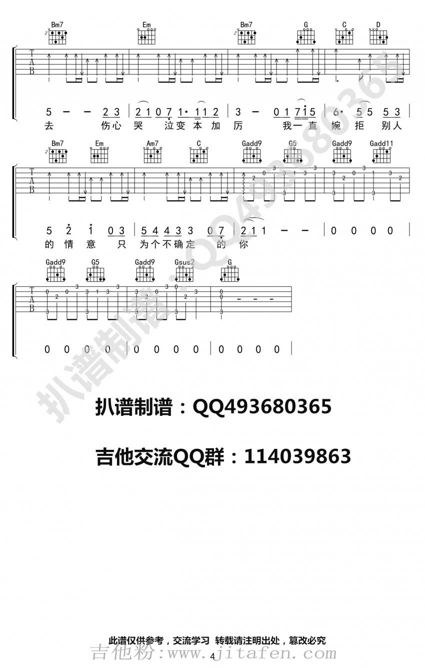 庄心妍《好可惜》吉他谱_弹唱谱高清版 吉他谱