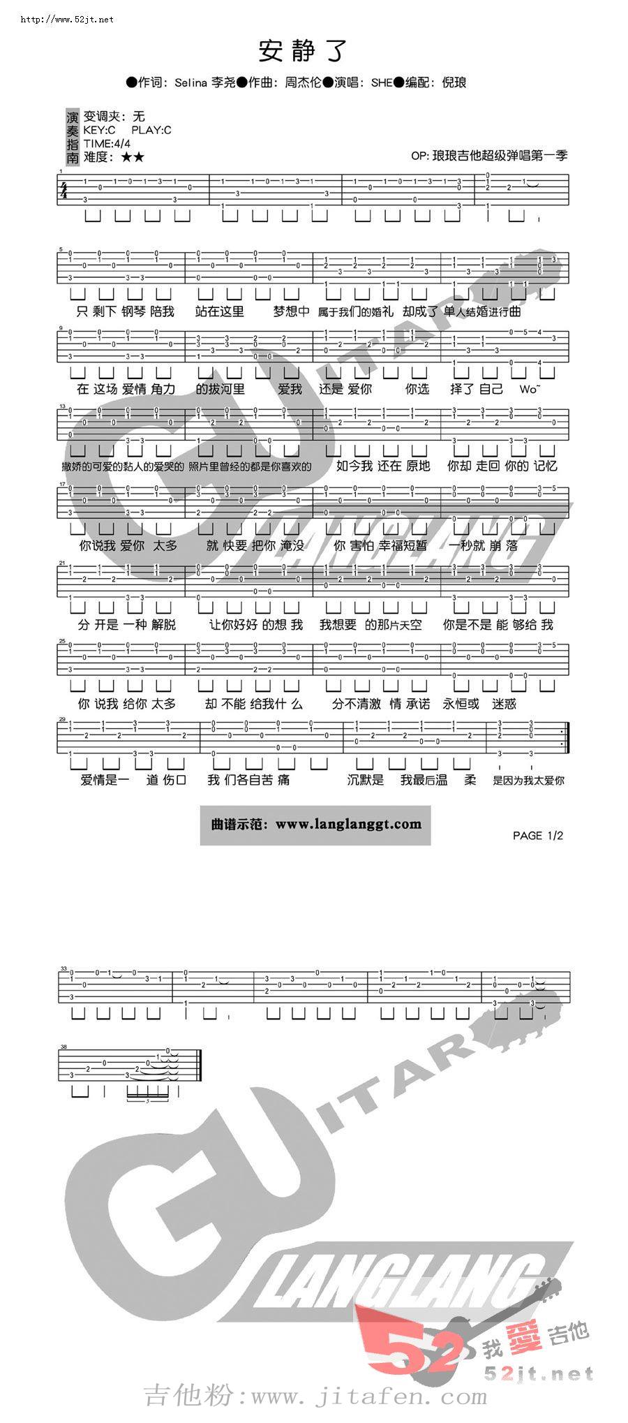 安静了吉他谱视频 吉他谱