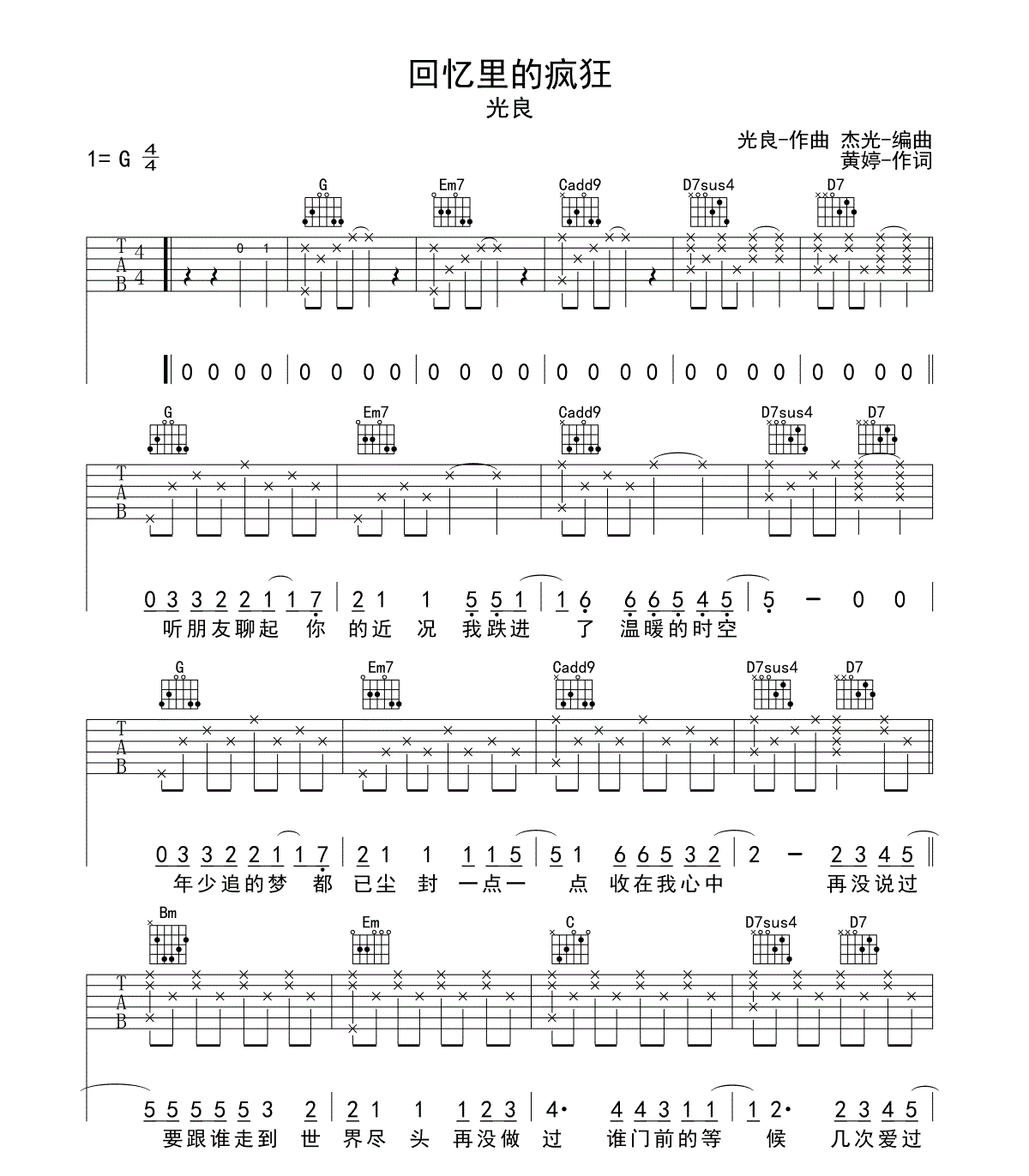 光良 回忆里的疯狂吉他谱 G调高清版 吉他谱