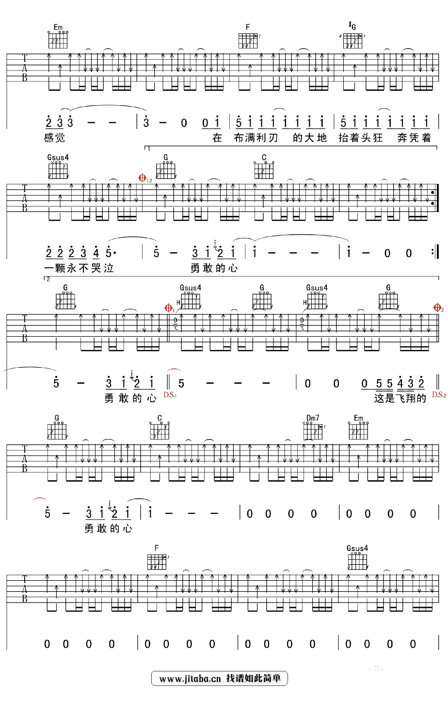 勇敢的心吉他谱(六线谱)_汪峰_《大圣归来》插曲_图片谱 吉他谱