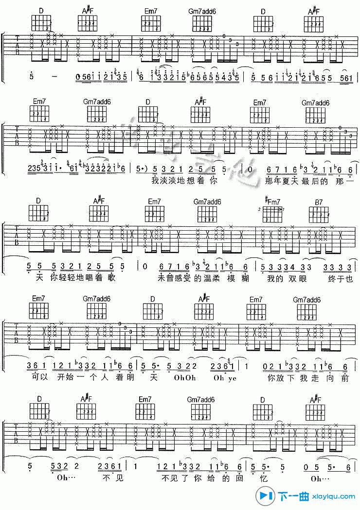 一样的夏天吉他谱D调_孙燕姿一样的夏天吉他六线谱 吉他谱