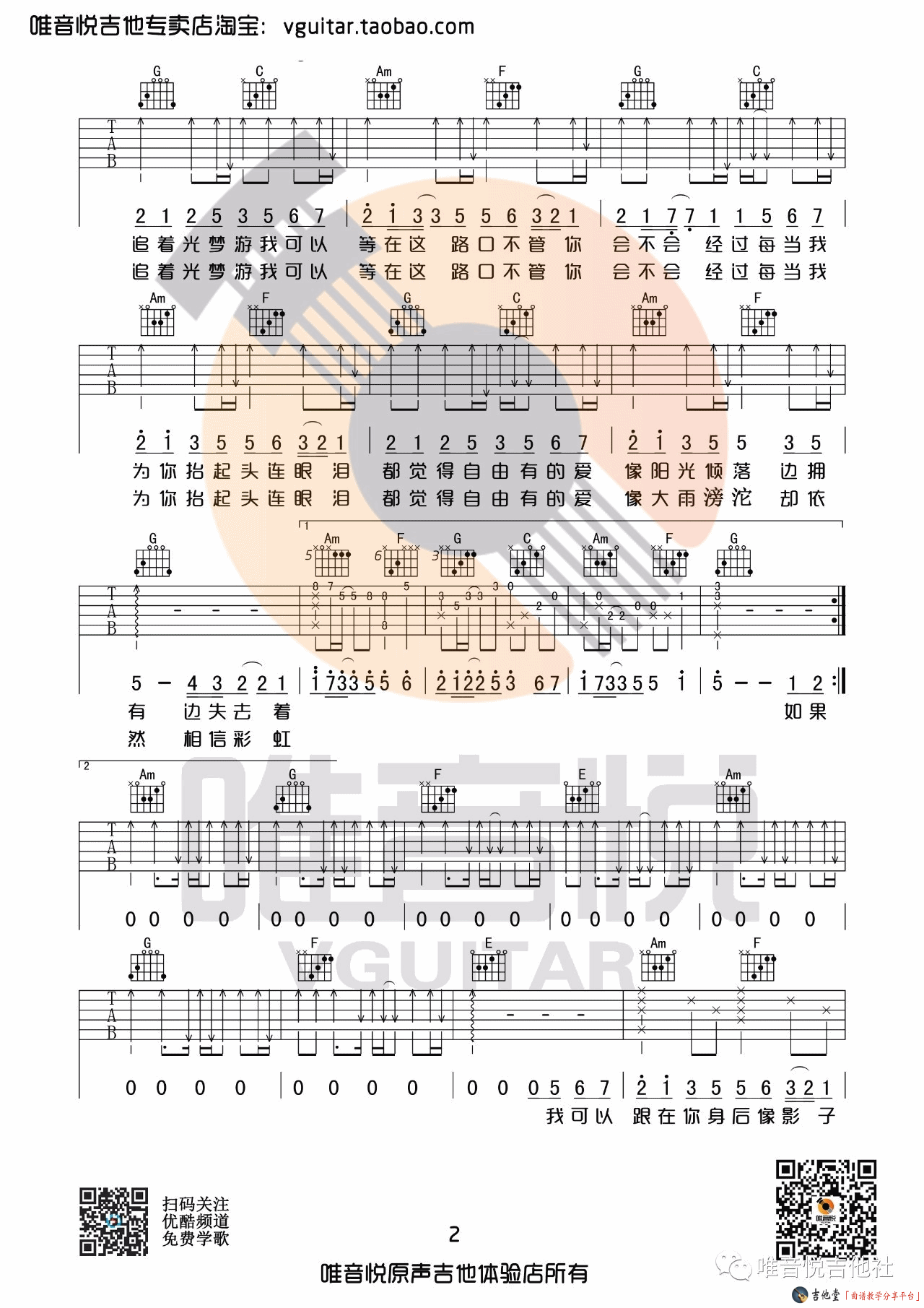 《追光者》吉他弹唱教学附谱_简单详细版教学（唯音悦） 吉他谱